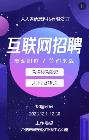 紫色渐变风互联网招聘模板