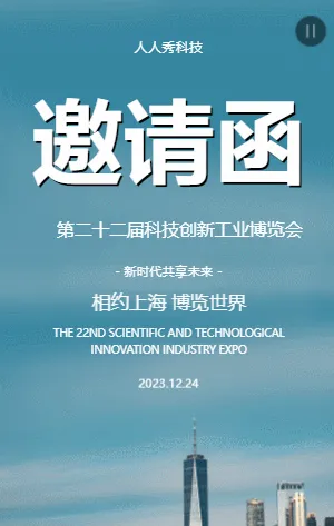 科技创新工业博览会