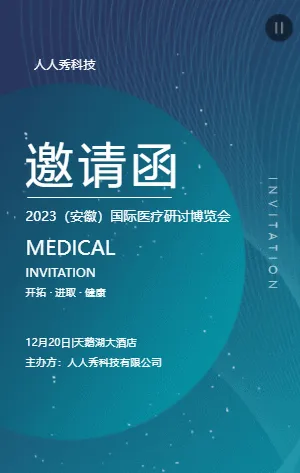 國際醫(yī)療研討博覽會