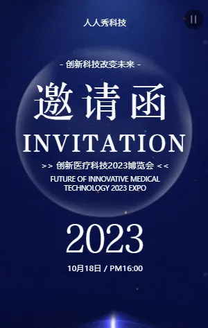 中国医疗博览会邀请函