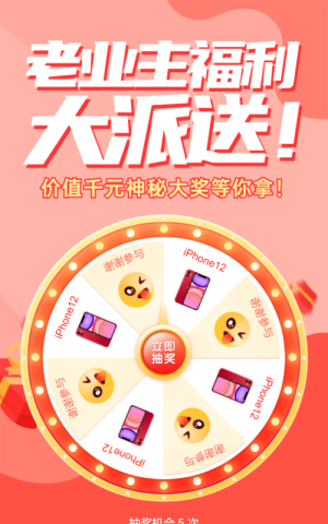 紅色扁平風格房地產行業(yè)老業(yè)主福利抽獎活動
