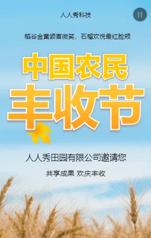 农民丰收节