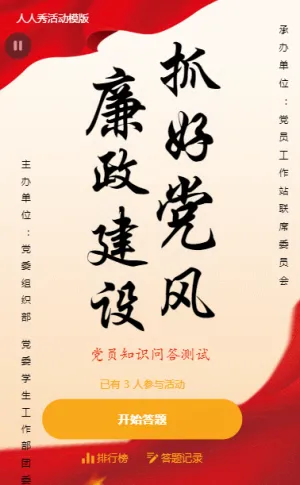 抓好党风廉政建设