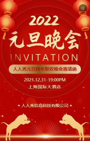 红金喜庆元旦晚会邀请函