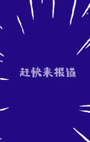 招贤纳士 同心共赢报社招聘