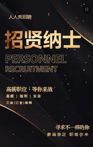 招賢納士報社招聘