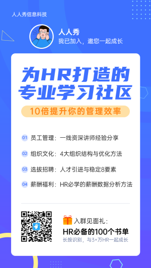 藍色簡約風格HR專業(yè)學習社區(qū)活動海報