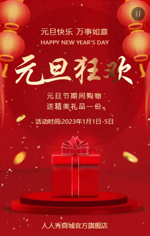 红金元旦狂欢大促电器家电促销活动