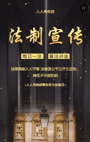 法制宣傳