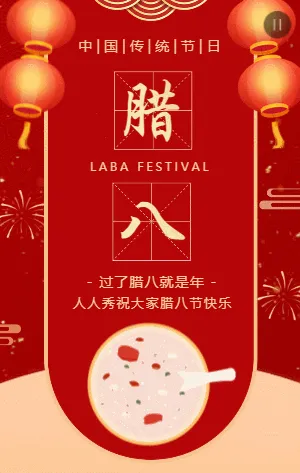 红金传统喜庆腊八节节日宣传祝福模板