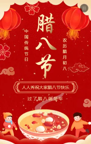 红金中式喜庆插画卡通腊八节祝福宣传模板