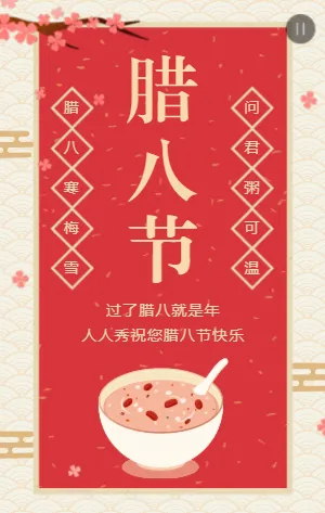 红黄简约国风腊八节节日祝福宣传模板
