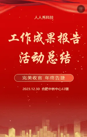 工作成果報(bào)告