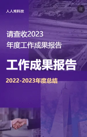 工作成果报告