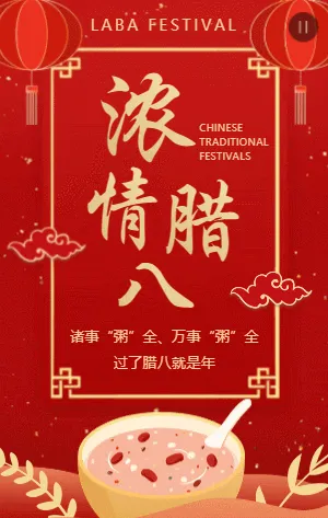 红金中式浓情腊八节日宣传祝福模板
