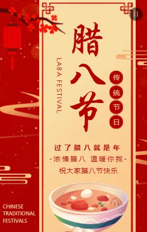 中式红色传统节日腊八宣传祝福模板
