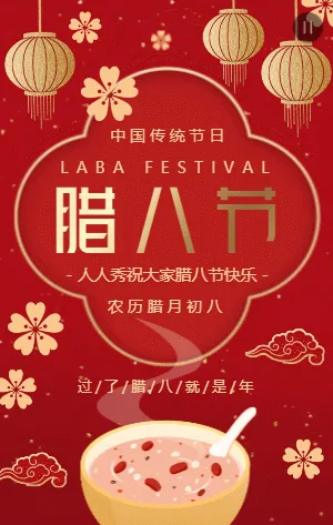 红金中式传统腊八节习俗宣传祝福模板