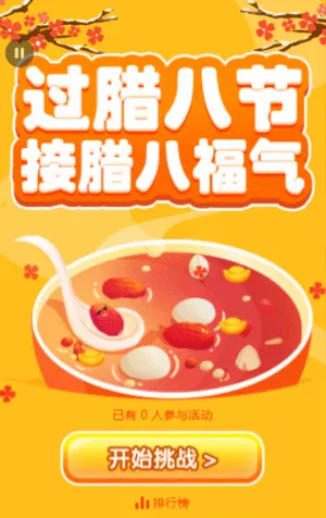 過臘八節(jié) 接臘八福氣