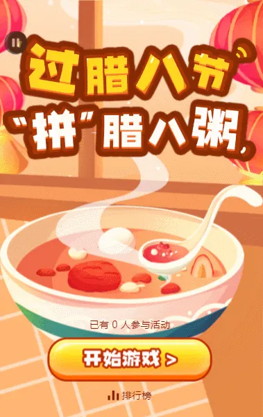 过腊八节 拼腊八粥