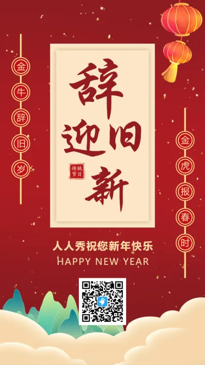 红色中式传统春节新年祝福海报