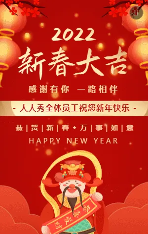 红金新春大吉节日祝福宣传模板