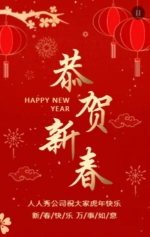 高端红金恭贺新春新年祝福模板