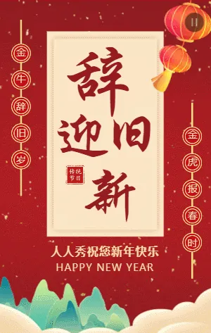 红色中式传统春节新年祝福宣传模板