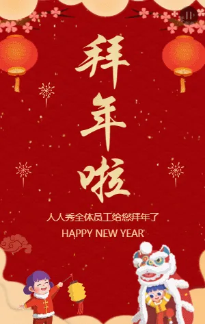 红金拜年新年春节祝福模板