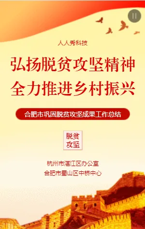 弘扬脱贫攻坚精神全力推进乡村振兴