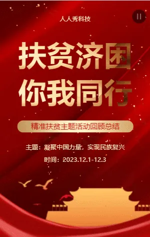 扶贫济困你我同行