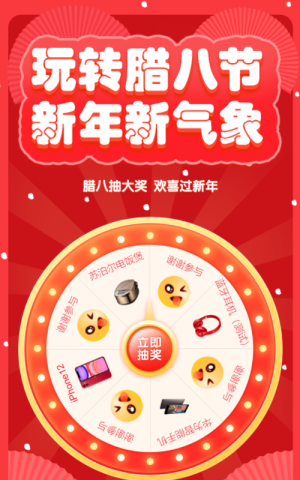 玩轉(zhuǎn)臘八節(jié) 新年新氣象