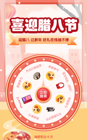 喜迎臘八節(jié)