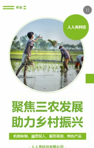 聚焦三农发展助力乡村振兴