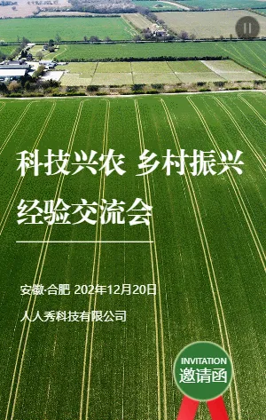 科技兴农 乡村振兴
