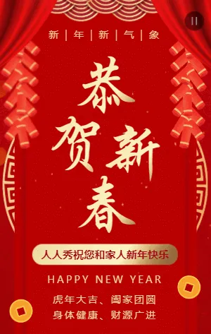 红金恭贺新春新年祝福模板