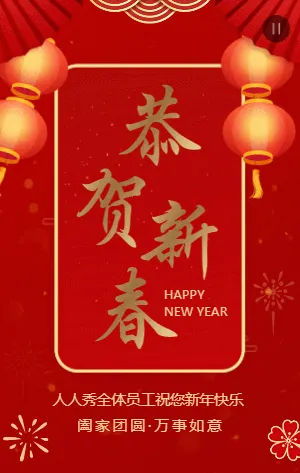 红金中式传统恭贺新春新年祝福模板