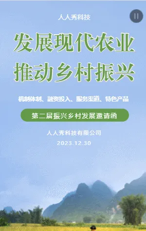 发展现代农业推动乡村振兴