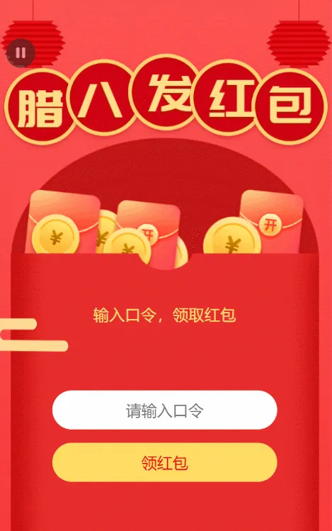 腊八发红包