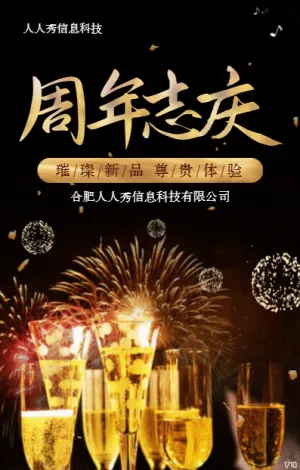 黑色炫酷华丽风格周年志庆酒会庆典邀请函