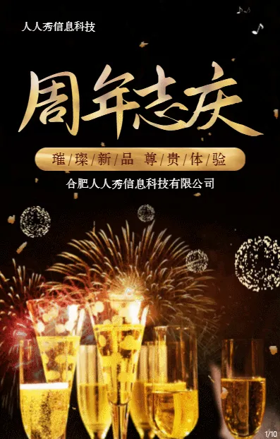 黑色炫酷华丽风格周年志庆酒会庆典邀请函