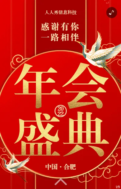 红色喜庆中国风年会盛典邀请函