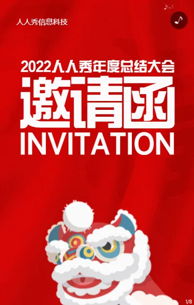 红色喜庆插画风格年终总结大会邀请函