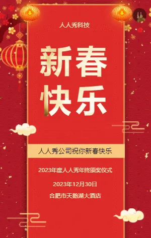 年終頒獎(jiǎng)儀式