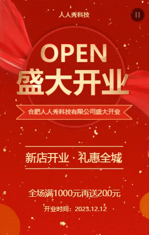 盛大开业