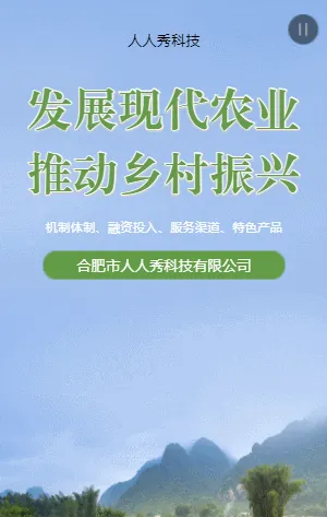 发展现代农业推动乡村振兴