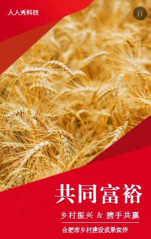 共同富裕