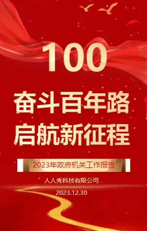 奋斗百年路启航新征程