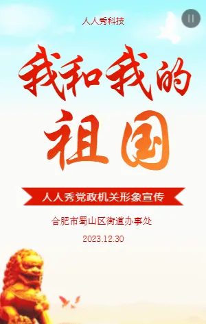 党政机关形象宣传