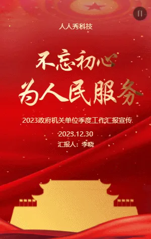 政府机关单位季度工作汇报宣传