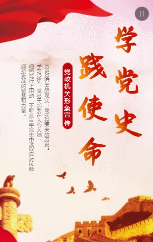 党政机关形象宣传